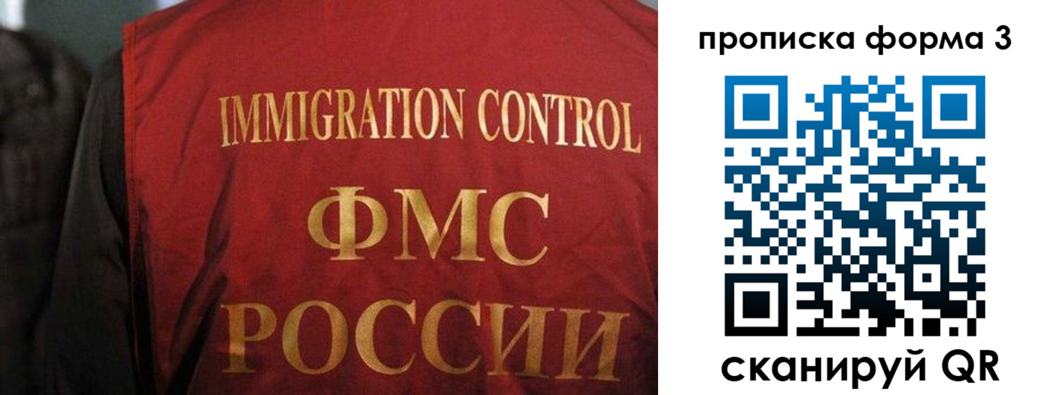 прописка от собственника в Московской области
