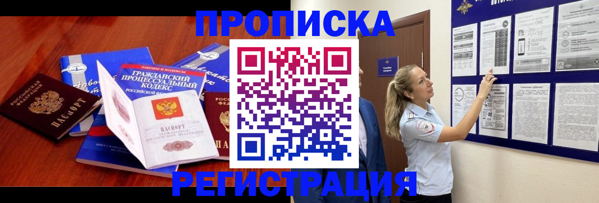 прописка иностранных граждан в Московской области