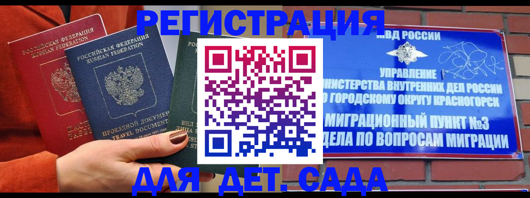 прописка штамп в Московской области