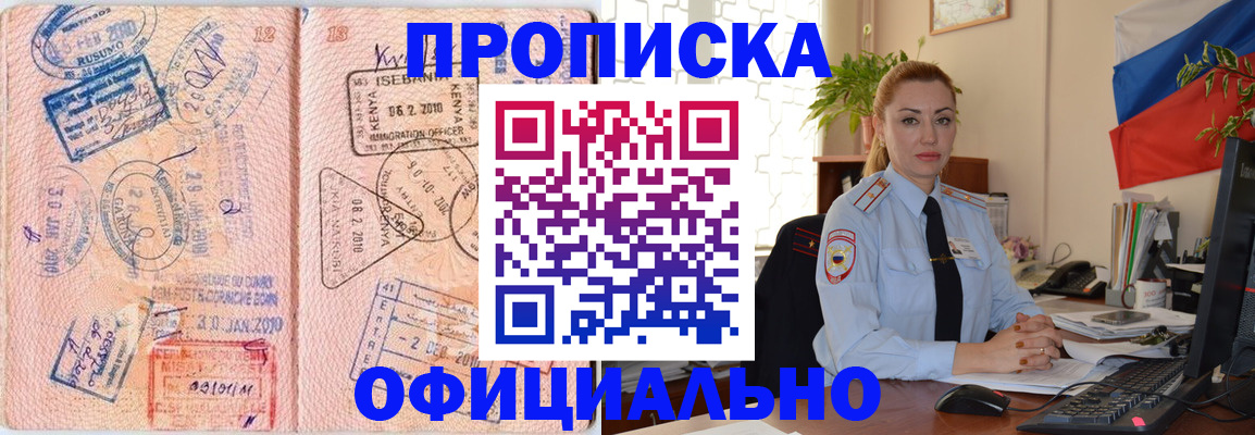 регистрация в Московской области