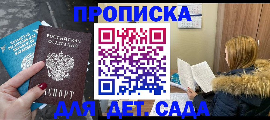 прописка от собственника в Московской области