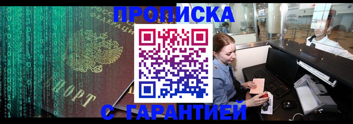 временная регистрация купить в Московской области